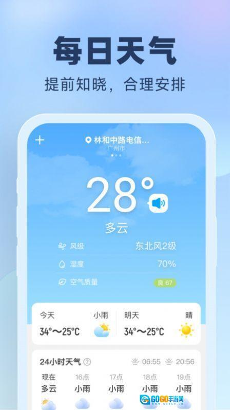 晴雨预报图3