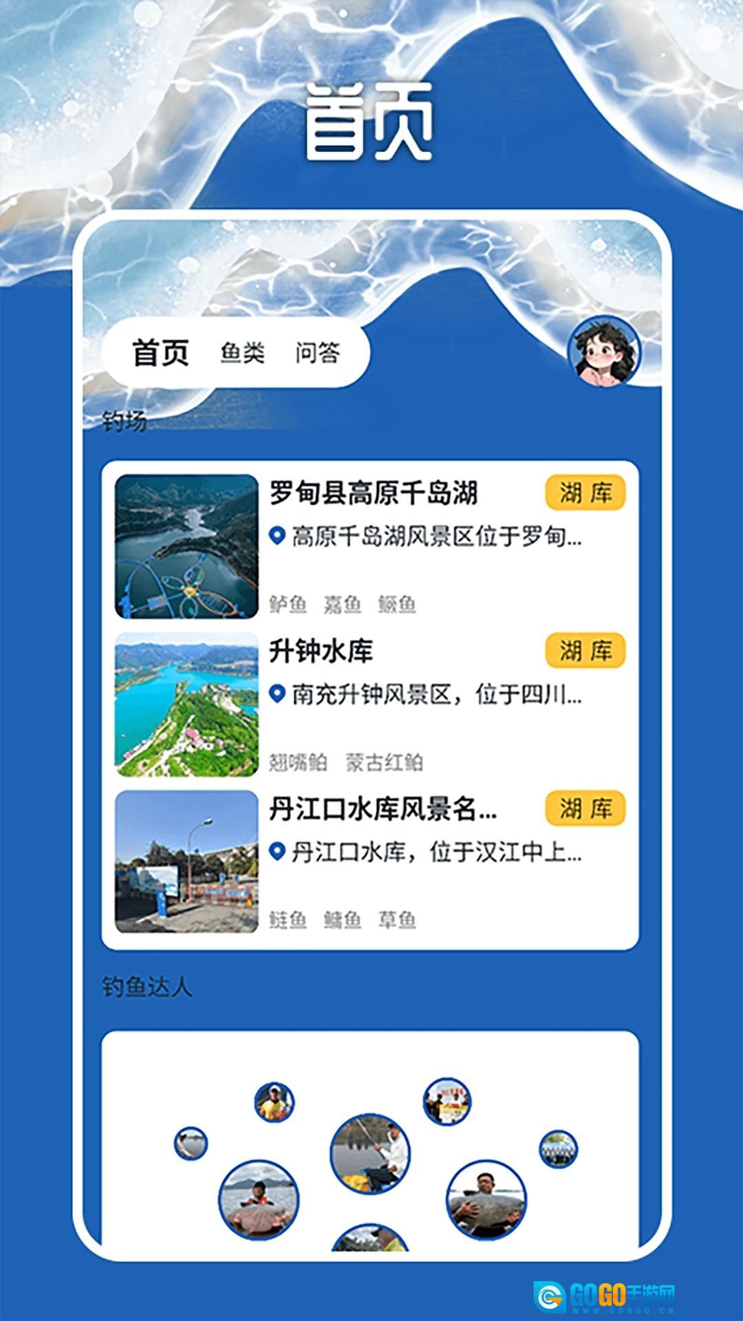 天天钓鱼大师图2