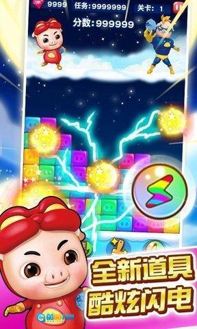 猪猪侠爱消除图3