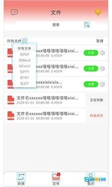 迷你PDF转WORD图1