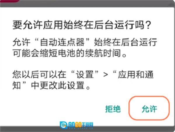 自动连点器iClick图6