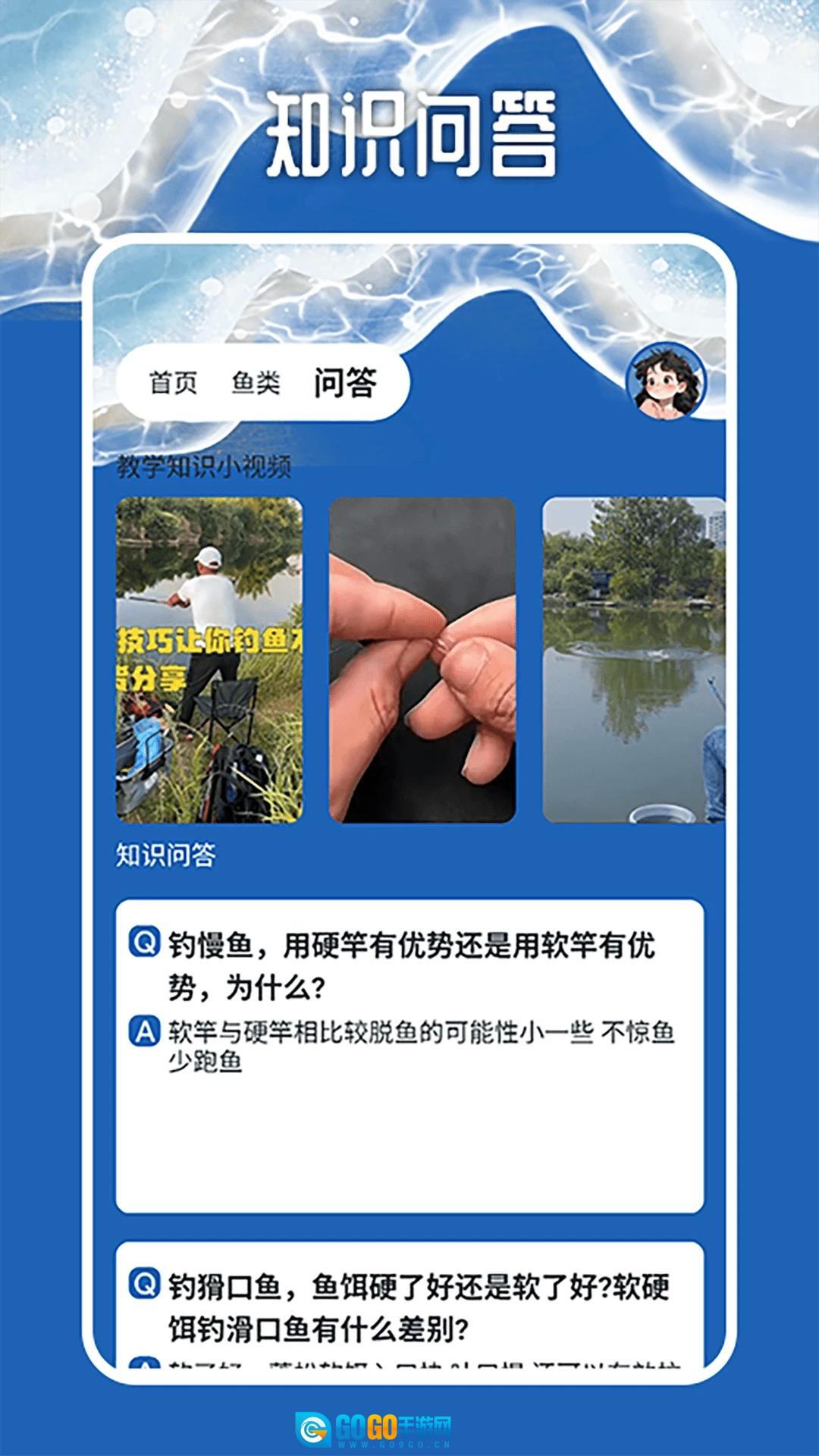 天天钓鱼大师图1