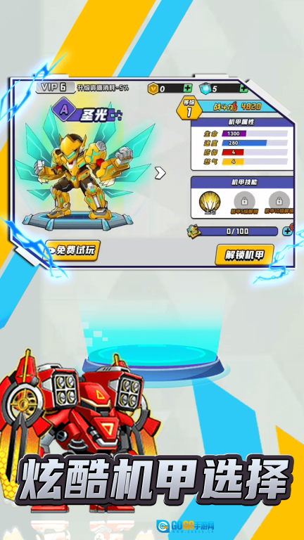 未来机甲乱斗图3