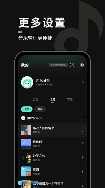 声玩音乐图2