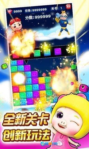 猪猪侠爱消除图4