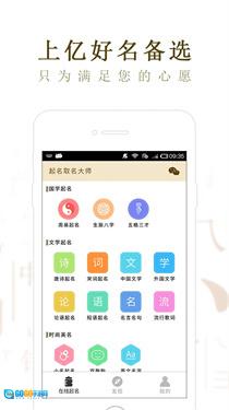 起名取名大师图1