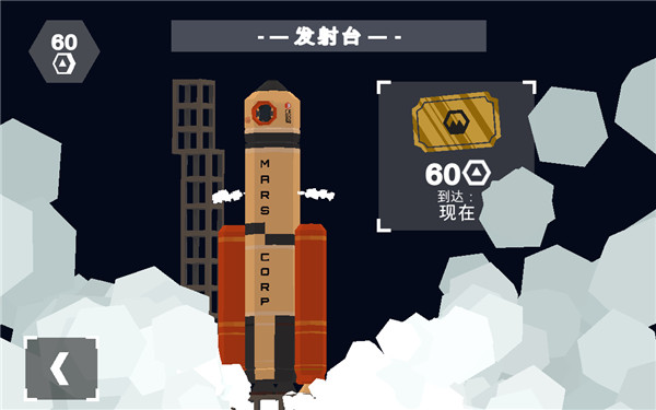 火星火星安卓版图2