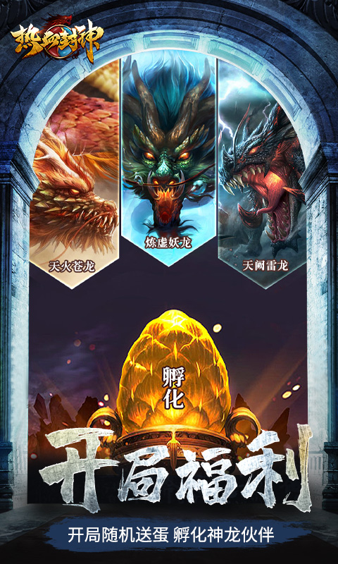 热血封神传奇(4)