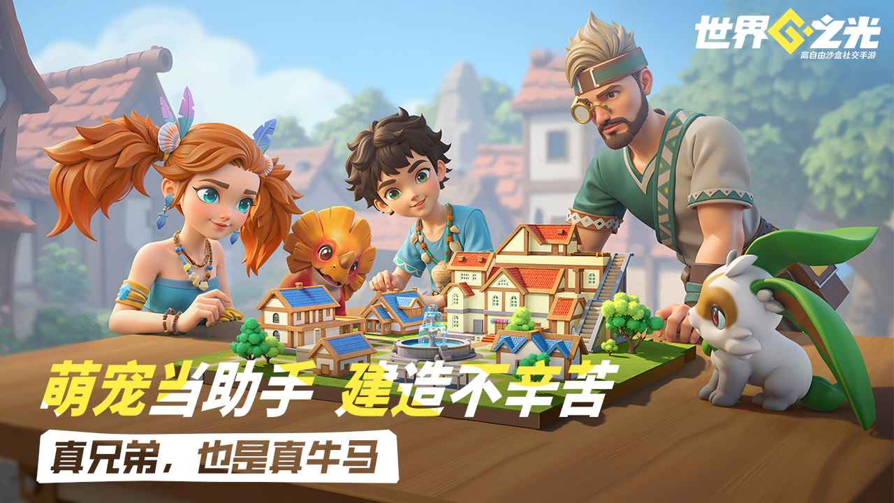 世界之光正版图1
