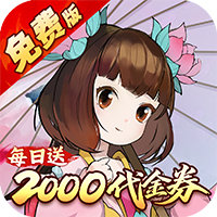 侠侣天下0.05折免费版