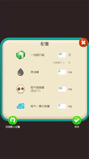 戒烟大师汉化版图1