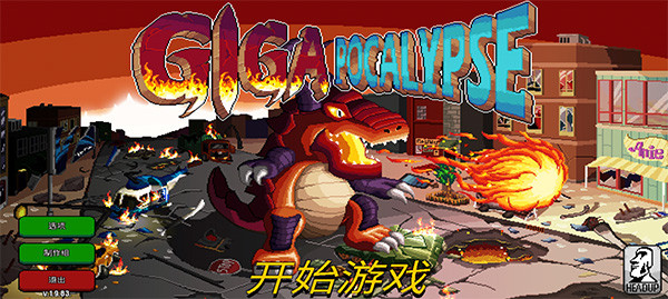 巨怪灾难2026最新版图2
