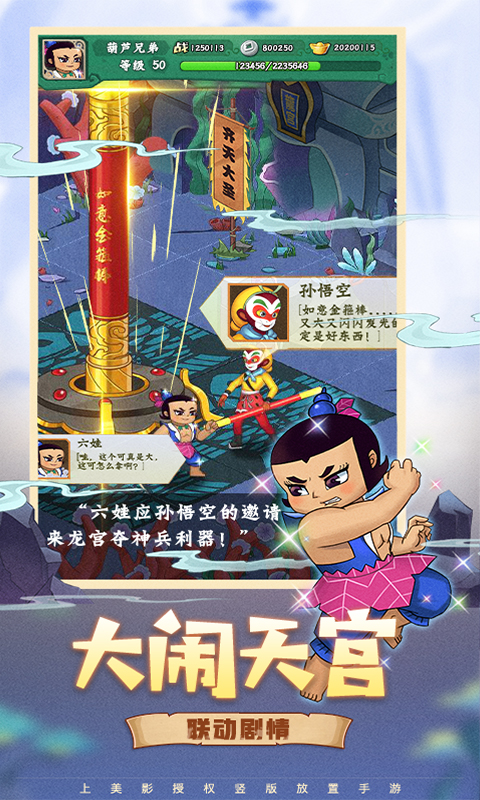 葫芦兄弟七子降妖免费版(2)