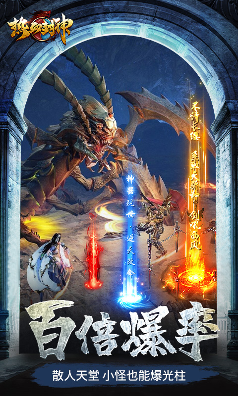 热血封神传奇(2)