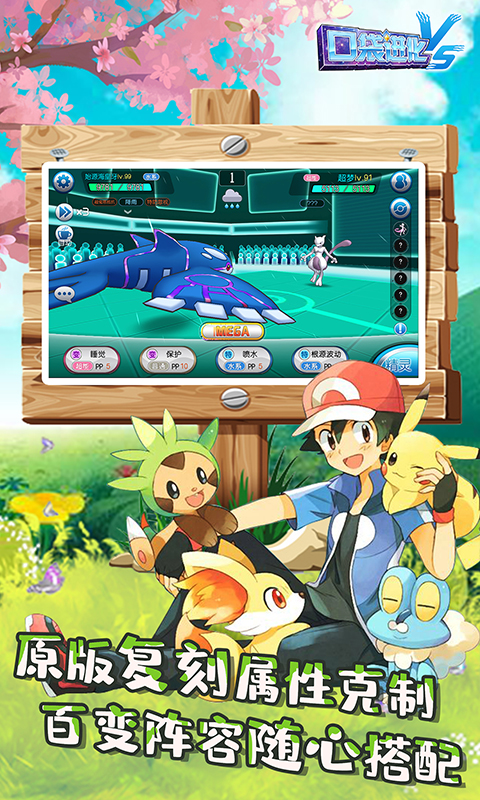 口袋进化手游官网版(1)