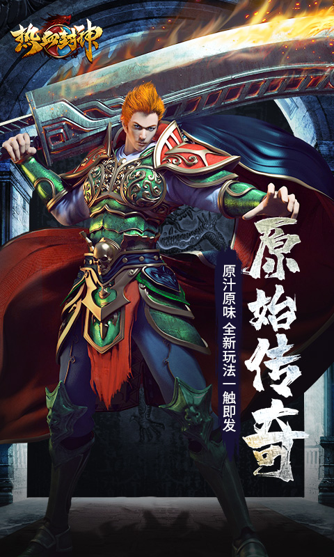 热血封神传奇(1)