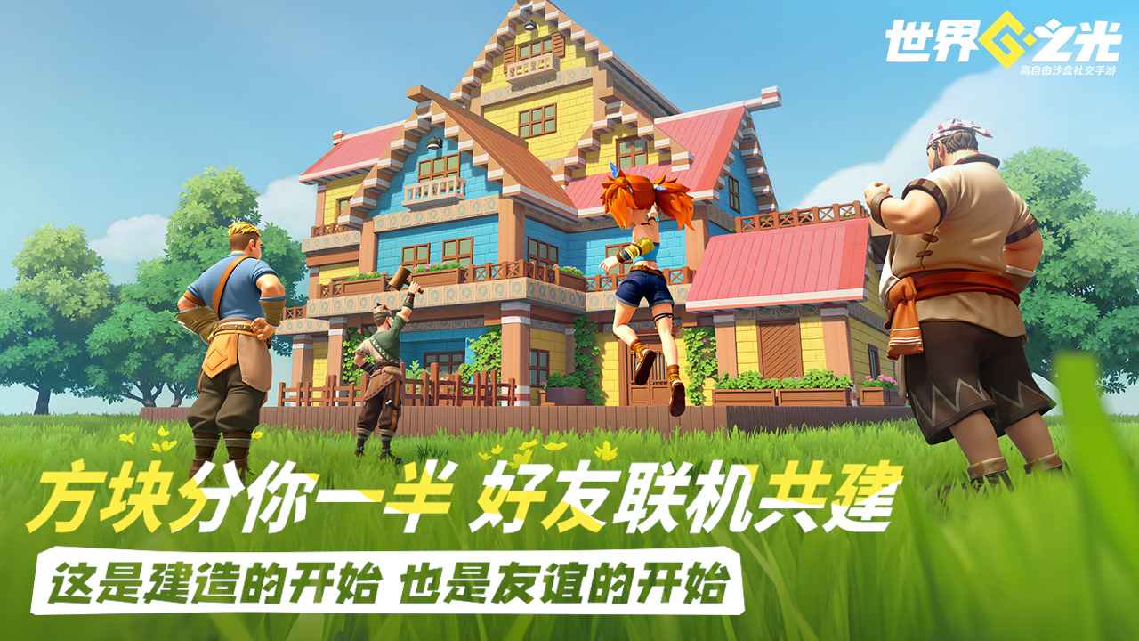 世界之光正版图2