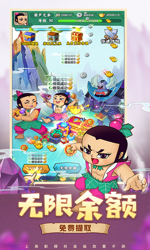 葫芦兄弟七子降妖免费版(3)