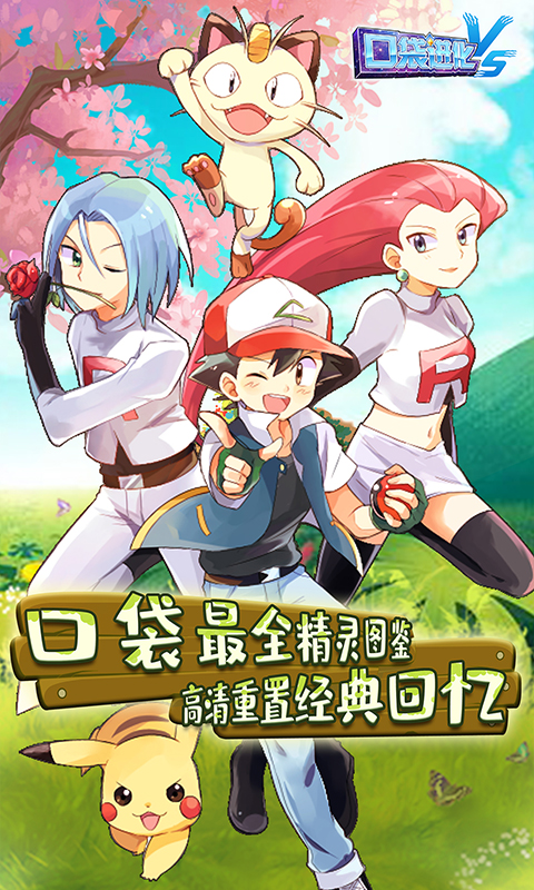 口袋进化手游官网版(2)