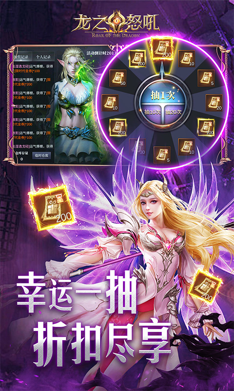 龙之怒吼0.1折版本(1)