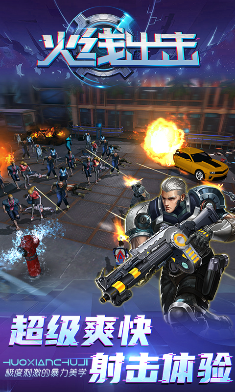 火线出击游戏(3)