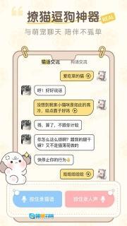 猫狗语翻译助手图4