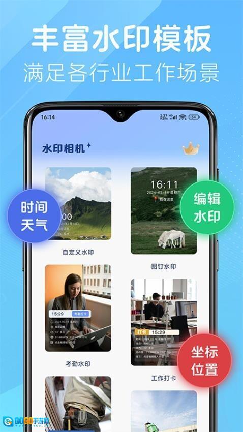 改改水印相机图4