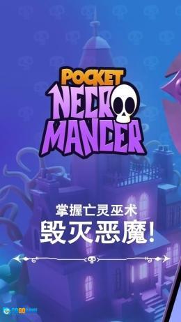 袖珍死灵法师图4