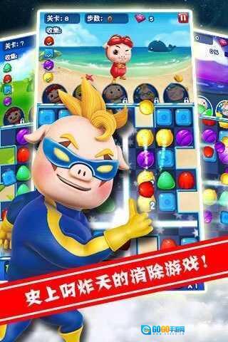 猪猪侠百变消消乐图5