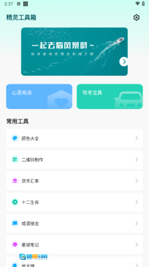 精灵工具箱图3