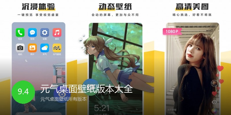 元气桌面壁纸版本大全