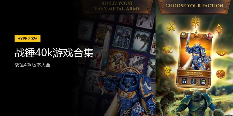 战锤40k游戏合集