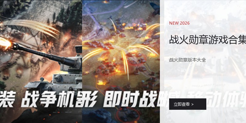战火勋章游戏合集