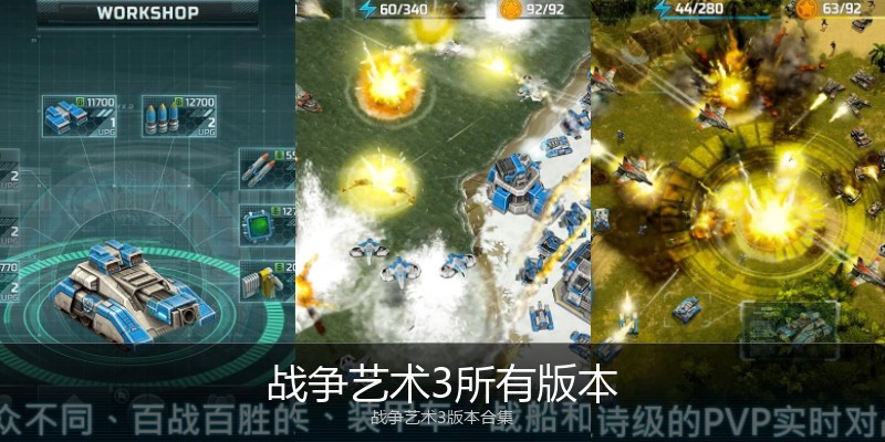 战争艺术3所有版本