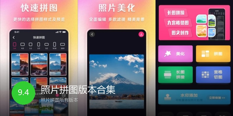照片拼图版本合集
