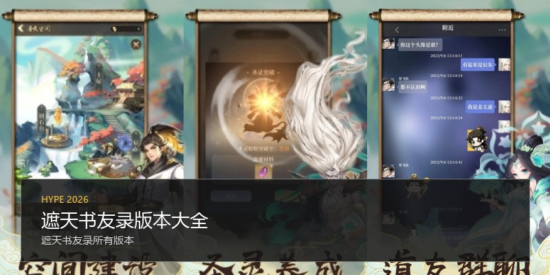 遮天书友录版本大全