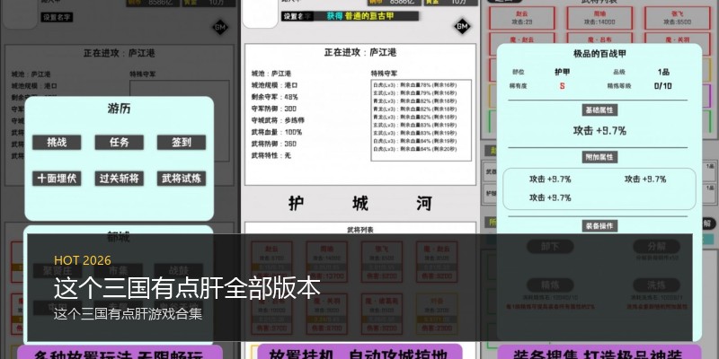 这个三国有点肝全部版本