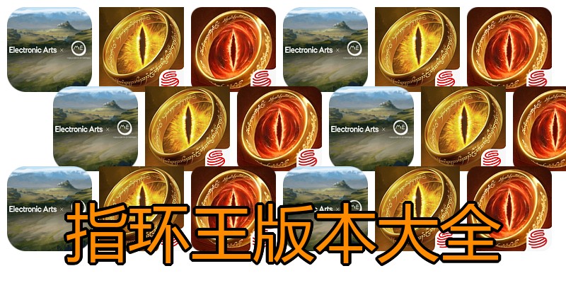 指环王版本大全