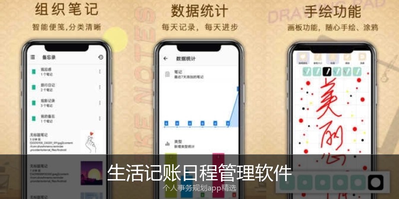 生活记账日程管理软件