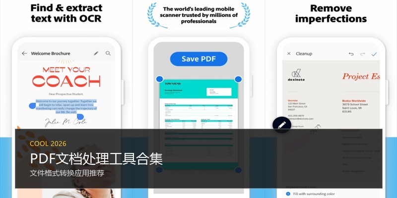 PDF文档处理工具合集