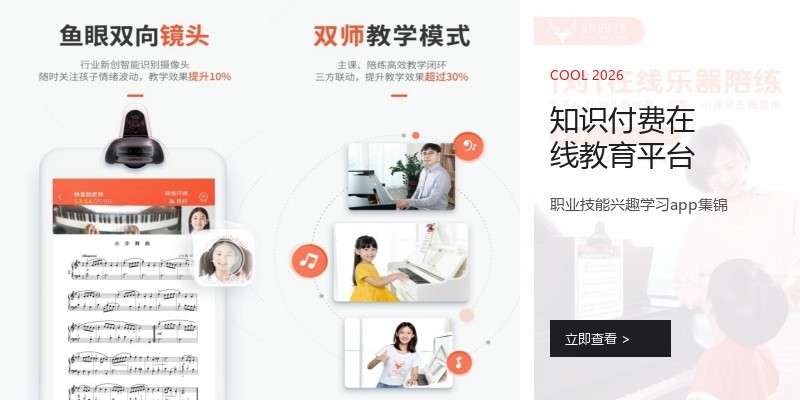 知识付费在线教育平台