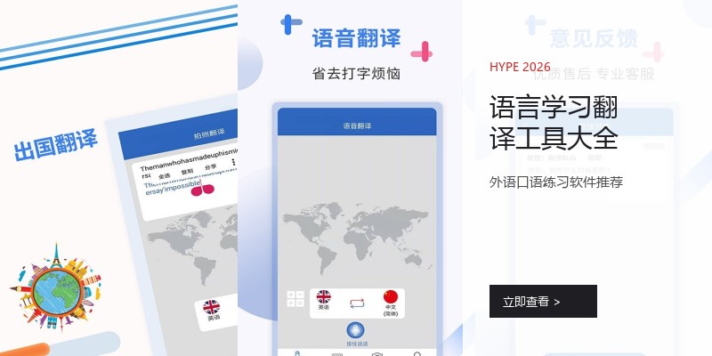 语言学习翻译工具大全