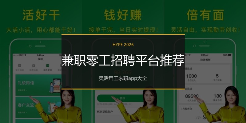 兼职零工招聘平台推荐