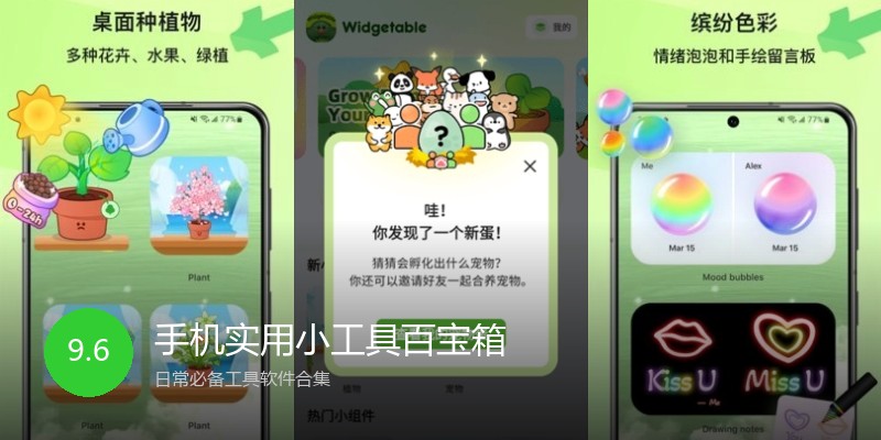 手机实用小工具百宝箱