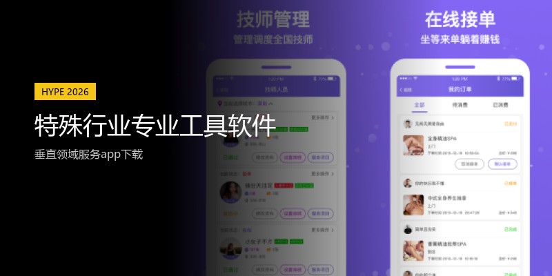 特殊行业专业工具软件