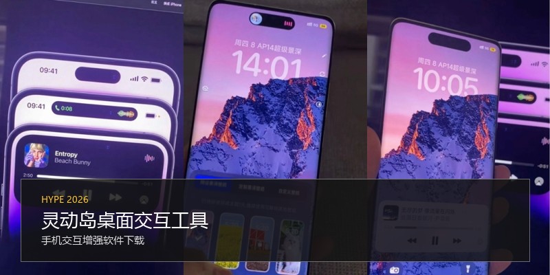灵动岛桌面交互工具