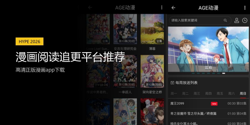 漫画阅读追更平台推荐