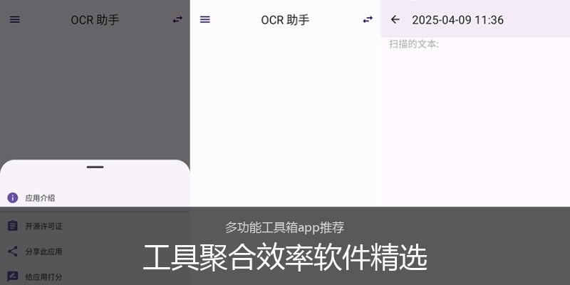 工具聚合效率软件精选