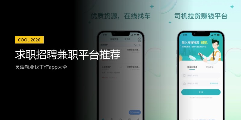 求职招聘兼职平台推荐