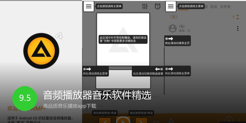 音频播放器音乐软件精选